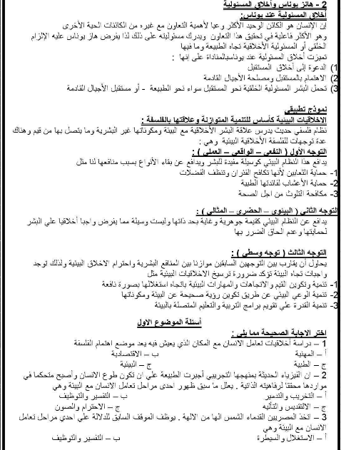 مراجعة فلسفو اولى ثانوي ترم ثاني2